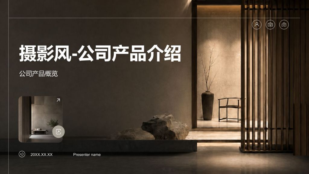 黄色摄影风公司产品介绍PPT模板