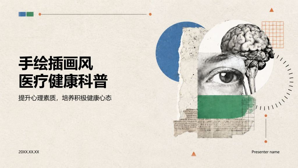 蓝色手绘风医疗健康科普PPT模板