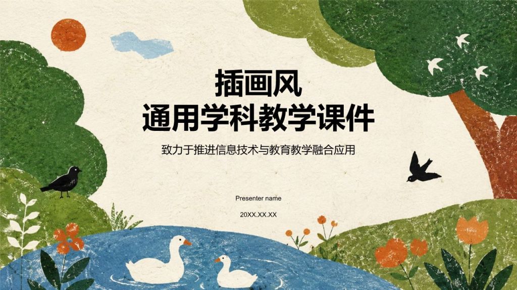 黄色插画风通用学科教学课件PPT模板