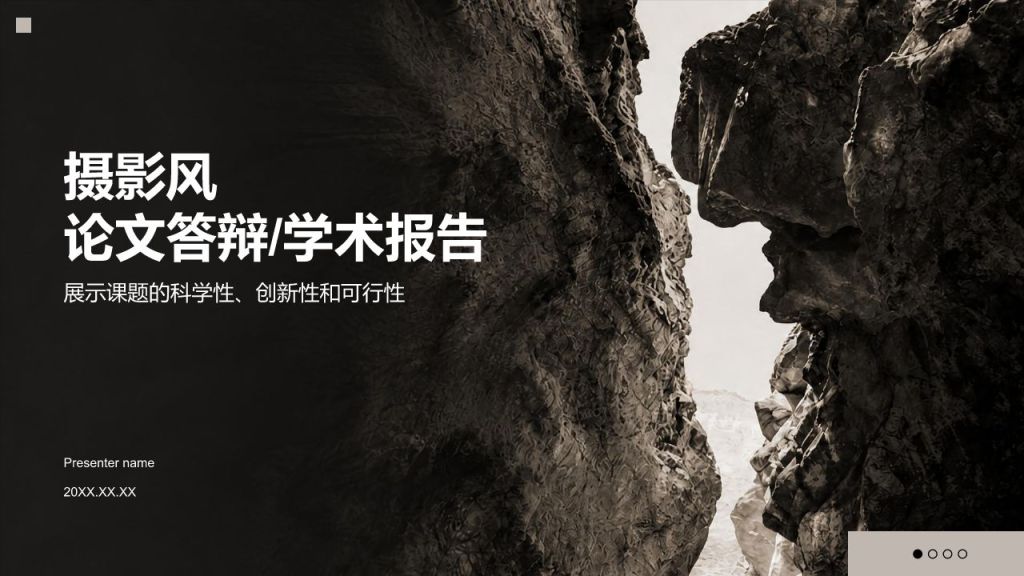 棕色摄影风论文答辩学术报告PPT模板