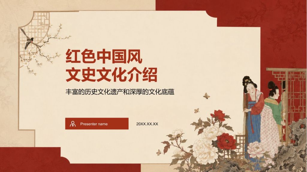 红色中国风文史文化介绍PPT模板