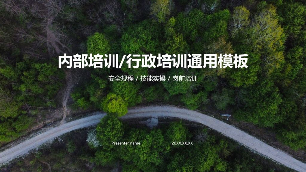 绿色摄影风内部培训行政培训PPT模板