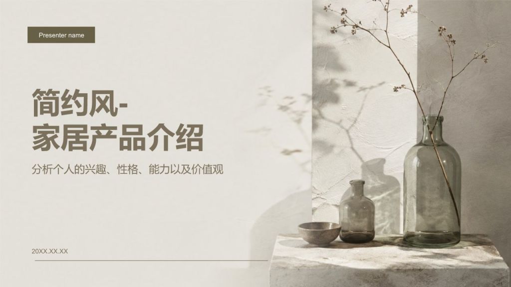 棕色简约风家居产品介绍PPT模板