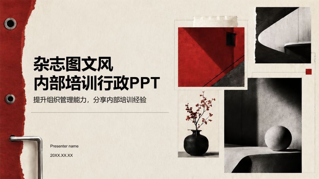 棕色创意风内部培训行政PPT模板