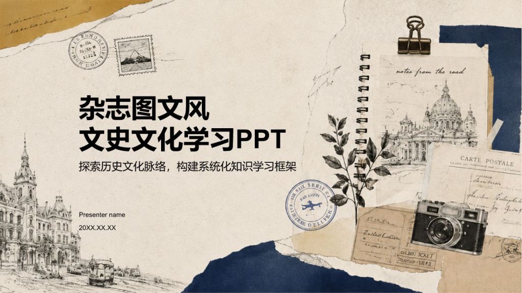 棕色创意风文史文化学习PPT模板