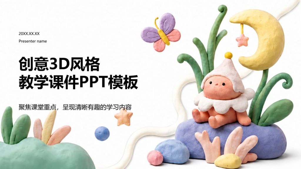 粉色3D风教学课件PPT模板