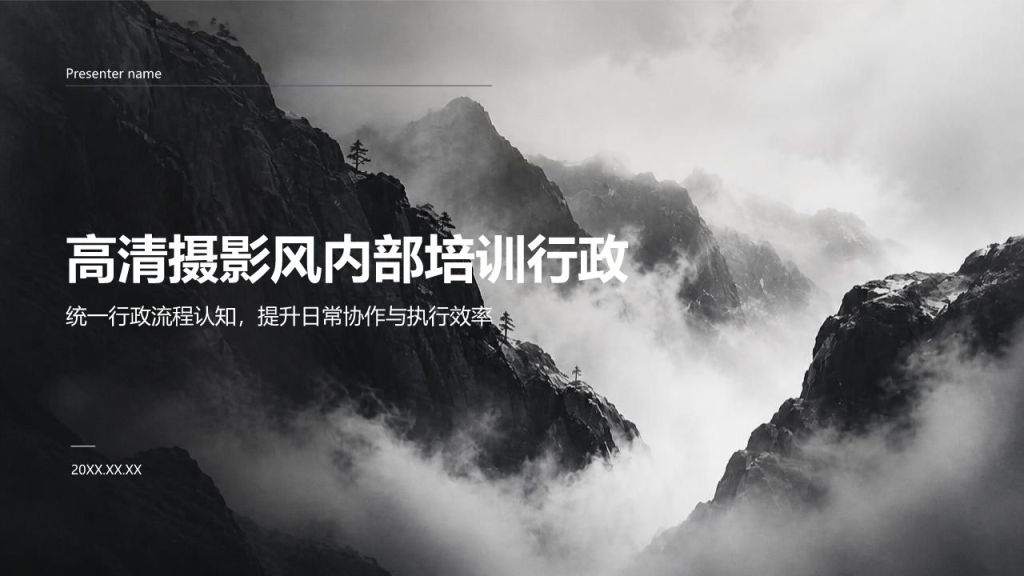 黑色摄影风内部培训行政PPT模板