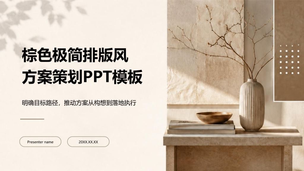 棕色简约风课题作业汇报PPT模板