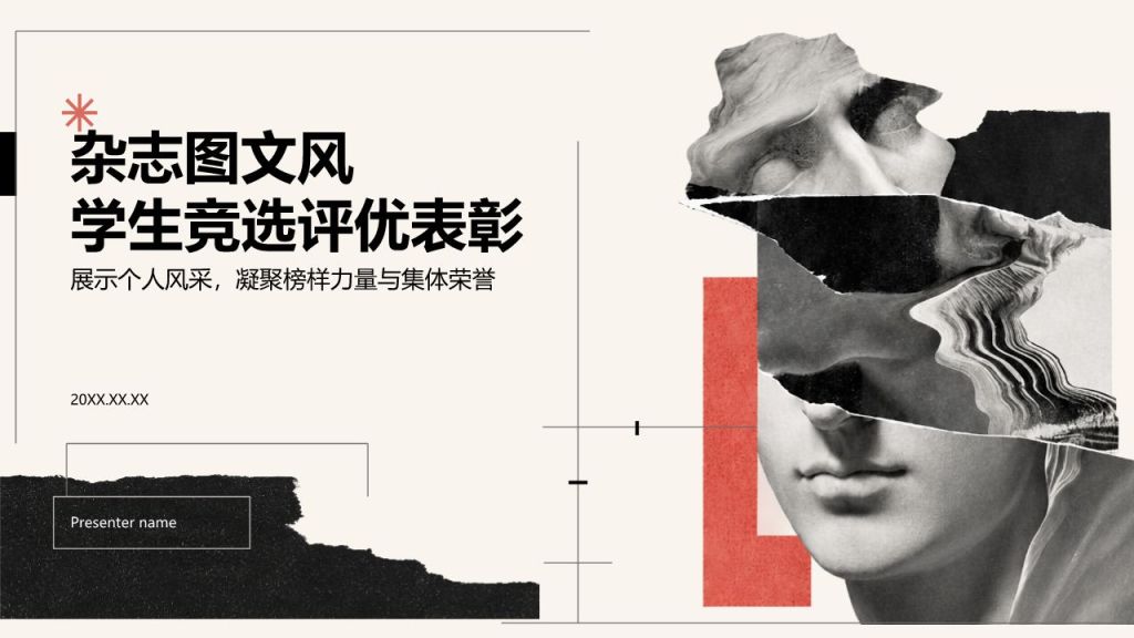 黑色创意风学生竞选评优表彰PPT模板