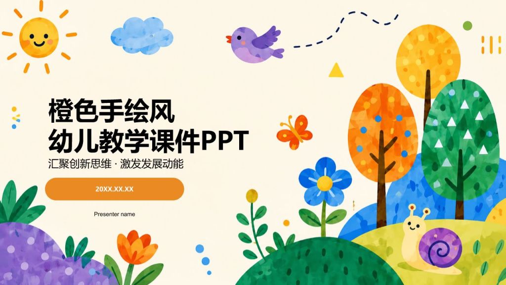 橙色手绘风幼儿教学PPT模板
