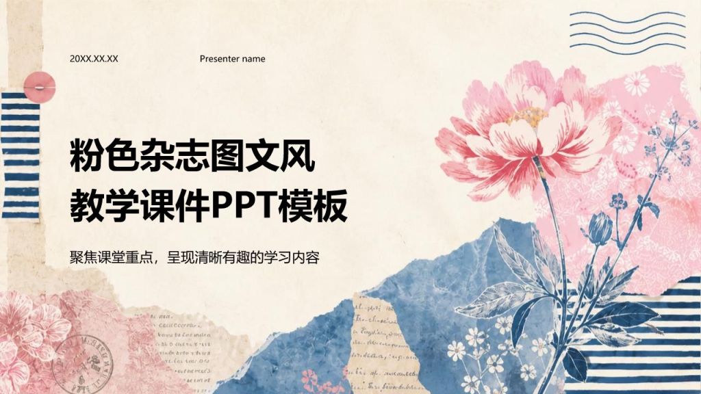粉色创意风教学课件PPT模板