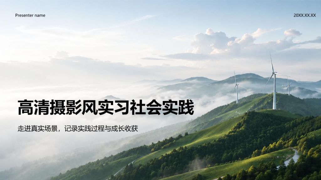 蓝色摄影风大学生实习社会实践PPT模板