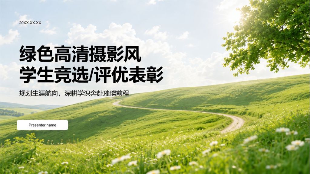 蓝色摄影风学生竞选评优表彰PPT模板