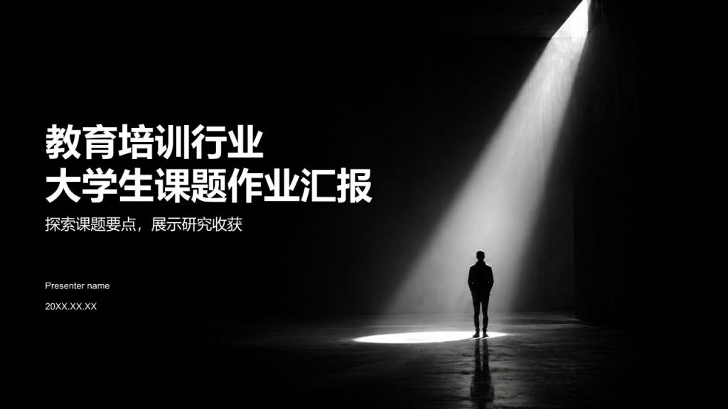蓝色商务风教育培训行业课题作业PPT模板
