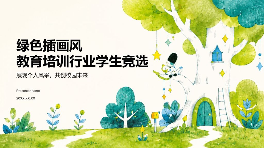 黄色插画风教育培训行业学生竞选PPT模板