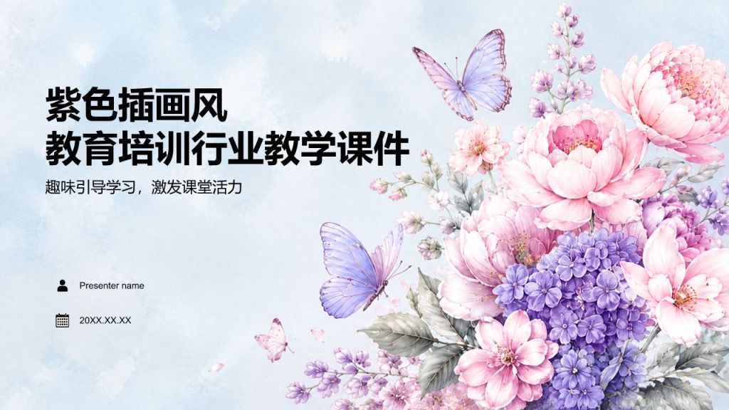蓝色插画风教育培训行业教学课件PPT模板