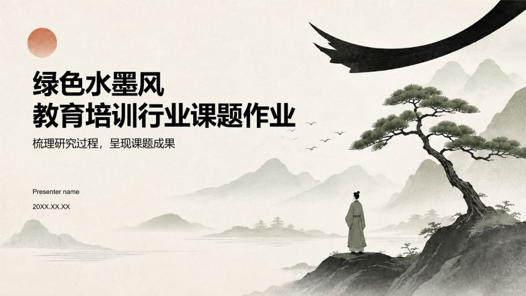 黄色水墨风教育培训行业课题作业PPT模板