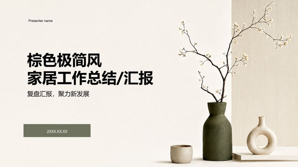 棕色简约风工作总结汇报PPT模板