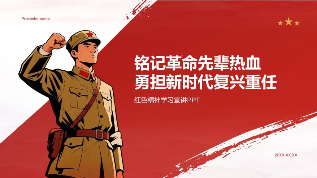 红色党政风红色精神学习宣讲PPT模板