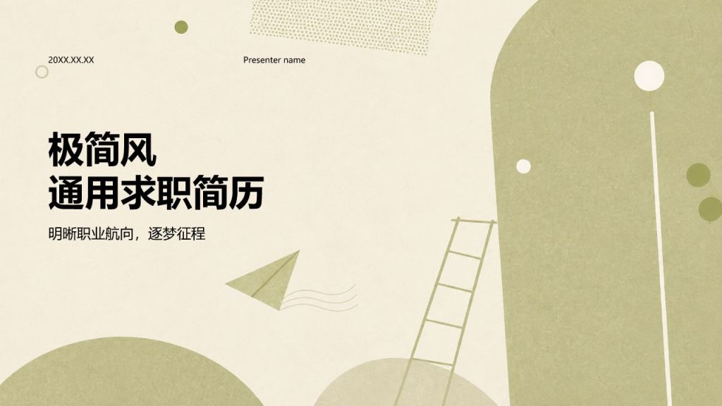 黄色简约风求职简历PPT模板