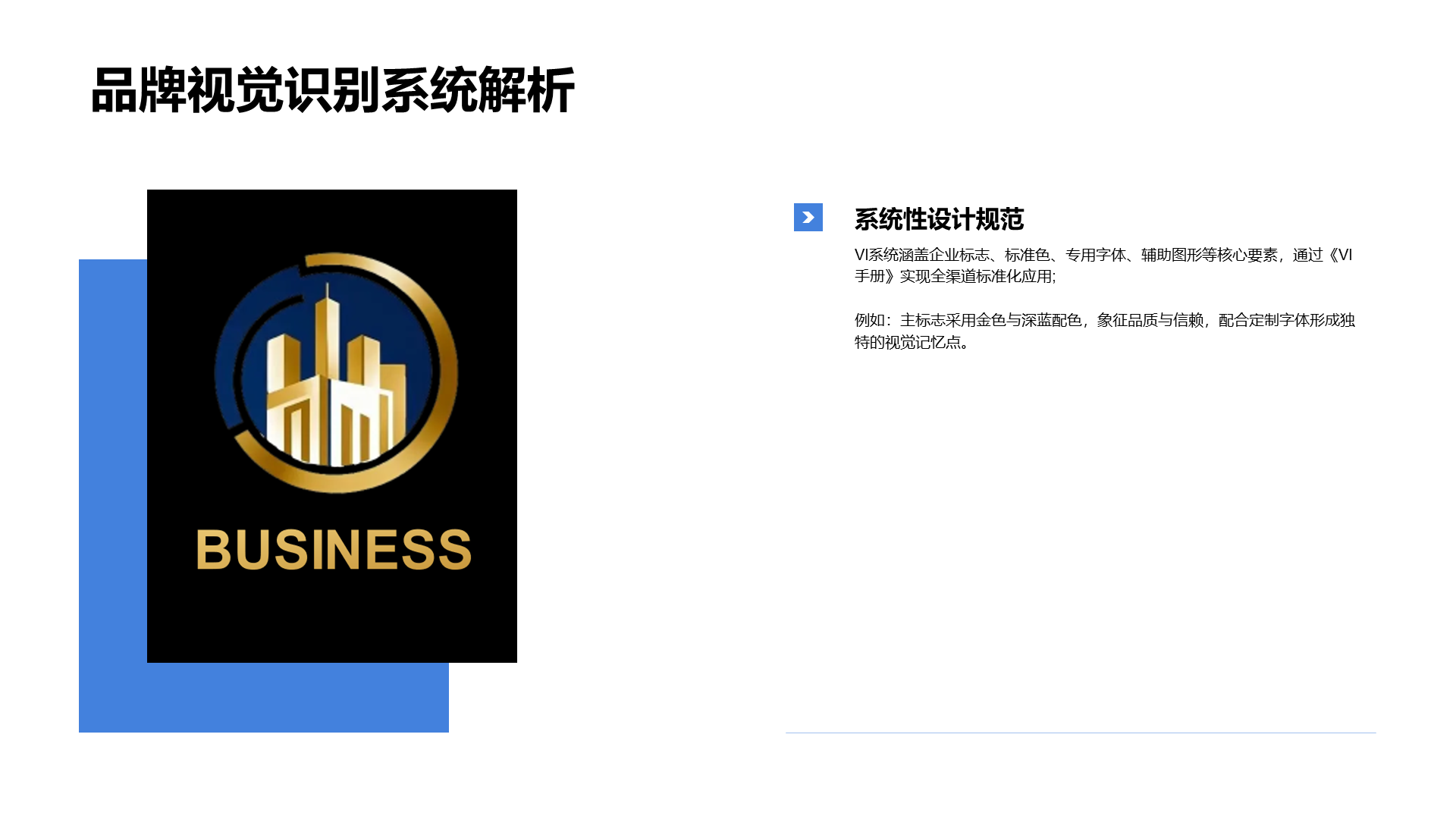 现代商务风含图片PPT列表-iSlide