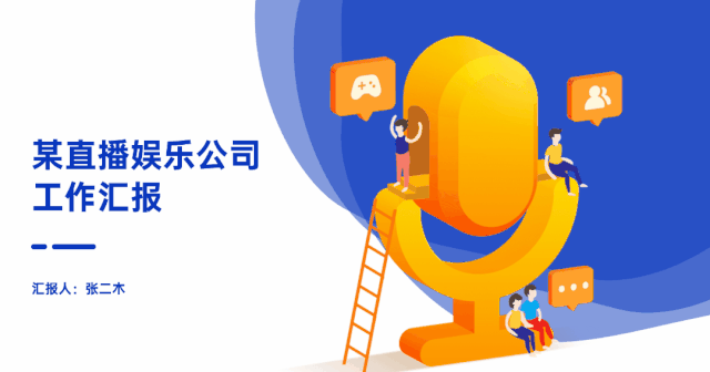 年终PPT制作难题！别错过这些设计技巧