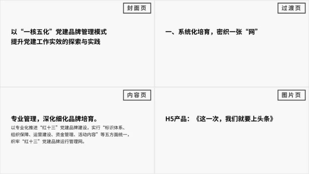 党政风PPT设计如何打造