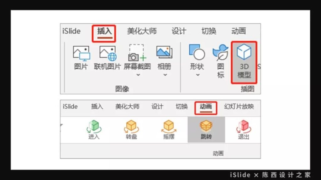 PPT如何制作出惊艳的3D特效