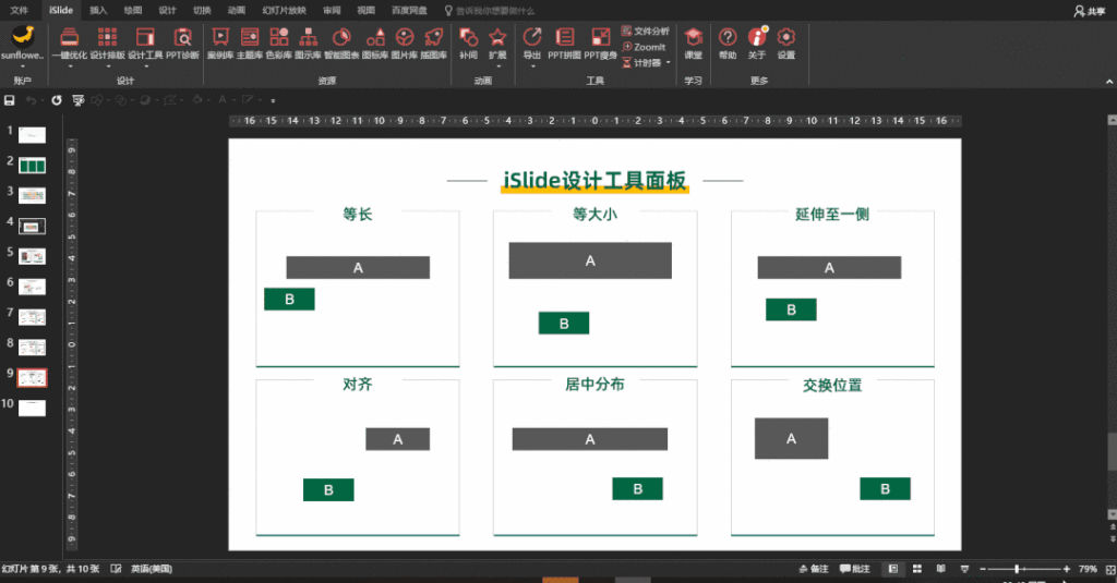 PPT内容多，需怎样体验设计感