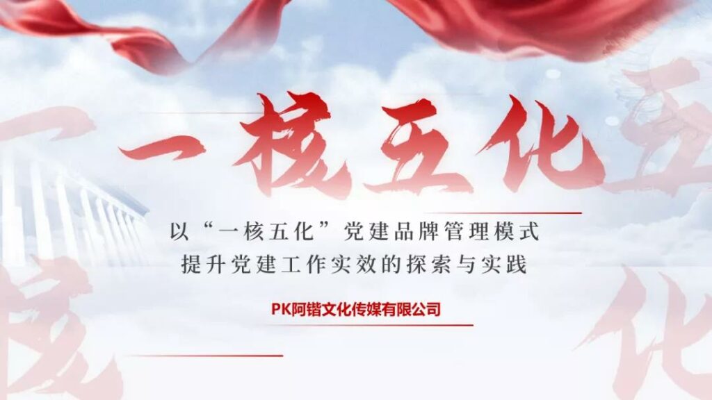 党政风PPT设计如何打造