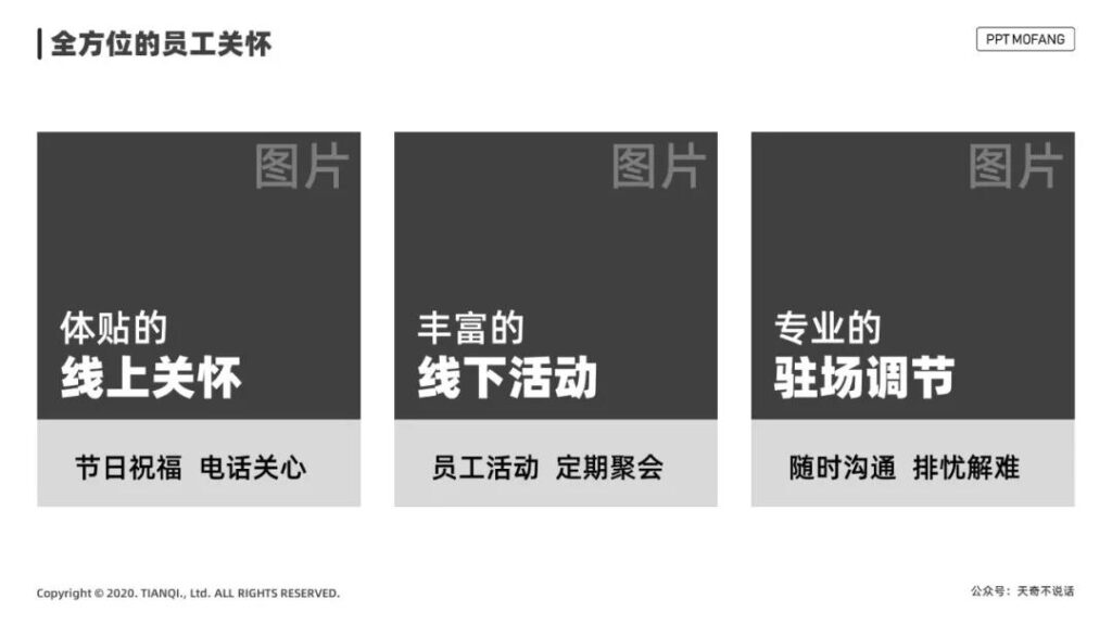 PPT内页排版小技巧:利用色块打个“草稿”