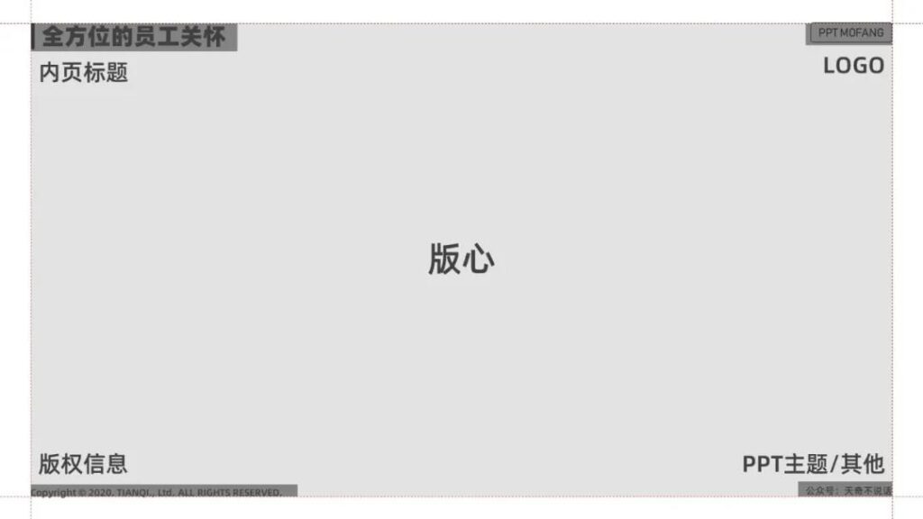 PPT内页排版小技巧:利用色块打个“草稿”