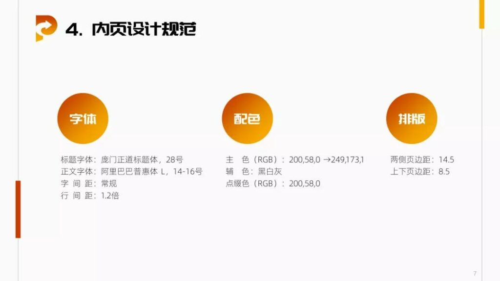 运用公司logo设计出企业专属的整套PPT风格模板