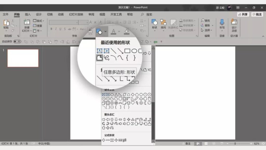 PPT基础功能的新玩法,小众但超实用