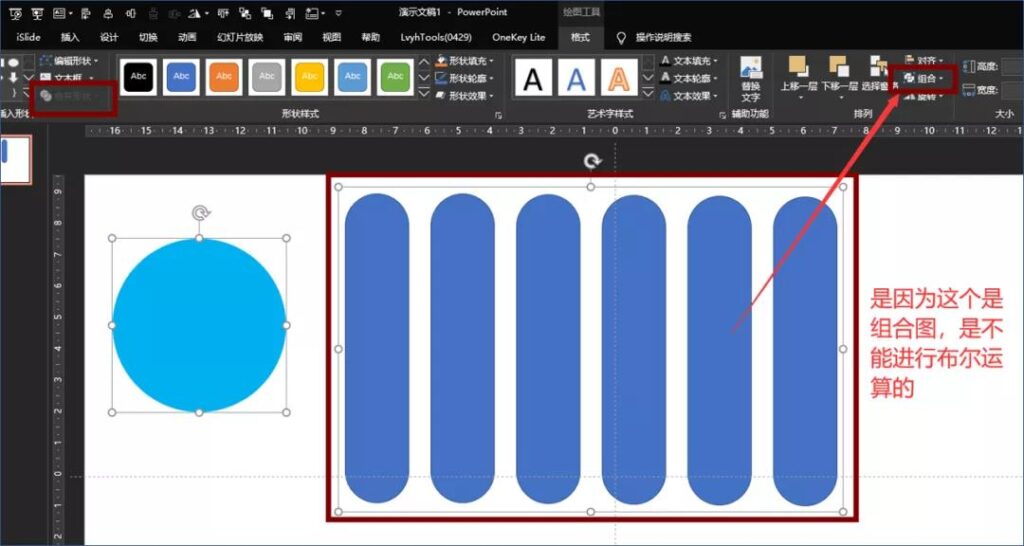 做PPT设计的神技巧--布尔运算