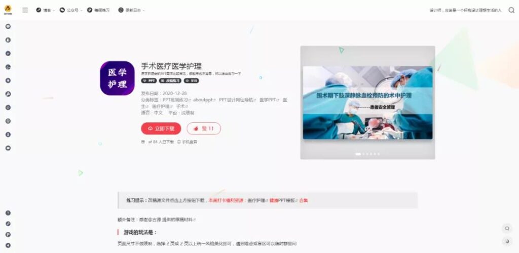 医学PPT制作这样设计既严谨有精美