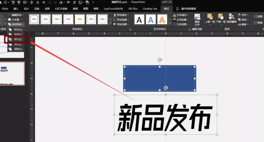 PPT制作设计中怎样巧用【编辑顶点】