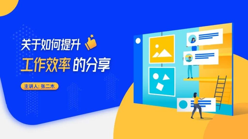 年终PPT制作难题！别错过这些设计技巧