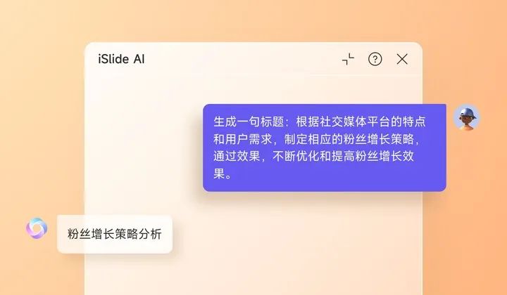 iSlide AI 邀您体验：从PPT文案到设计排版，智能辅助全程开启~