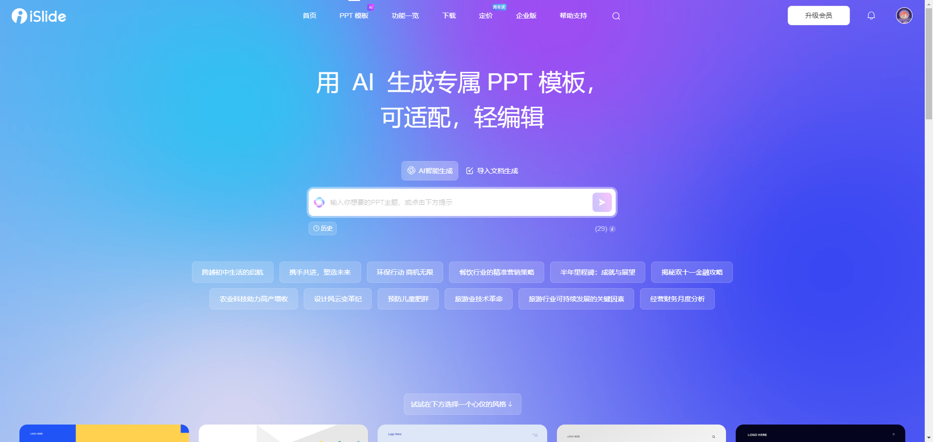ai制作ppt,快速解放双手