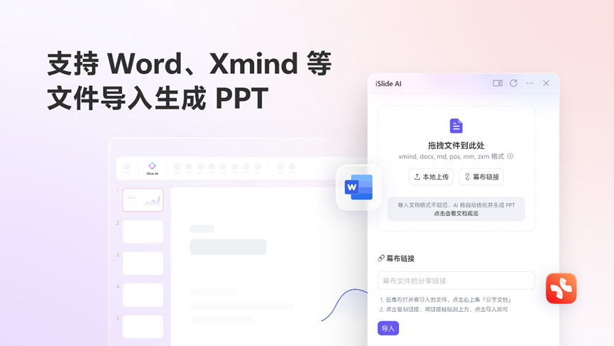 文档一键转PPT，做PPT效率提升10倍的实用方法