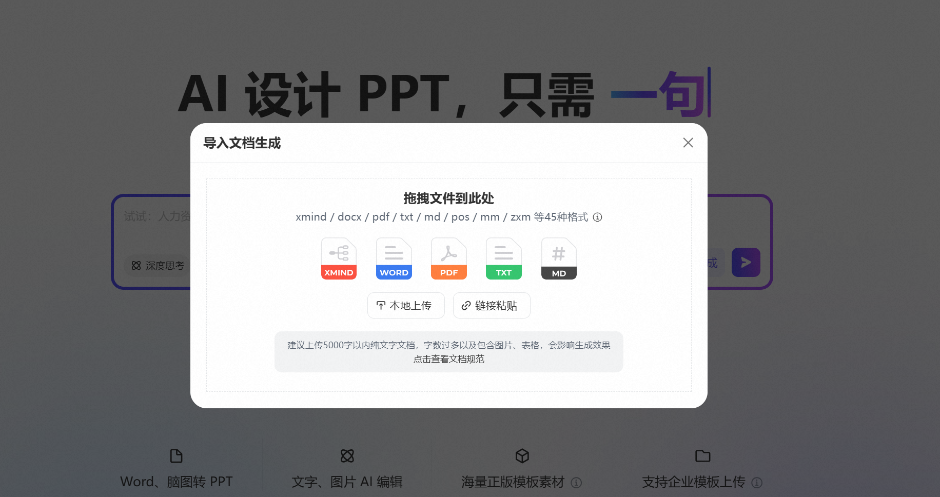 PPT一键生成工具实测，快速制作演示文稿的新选择