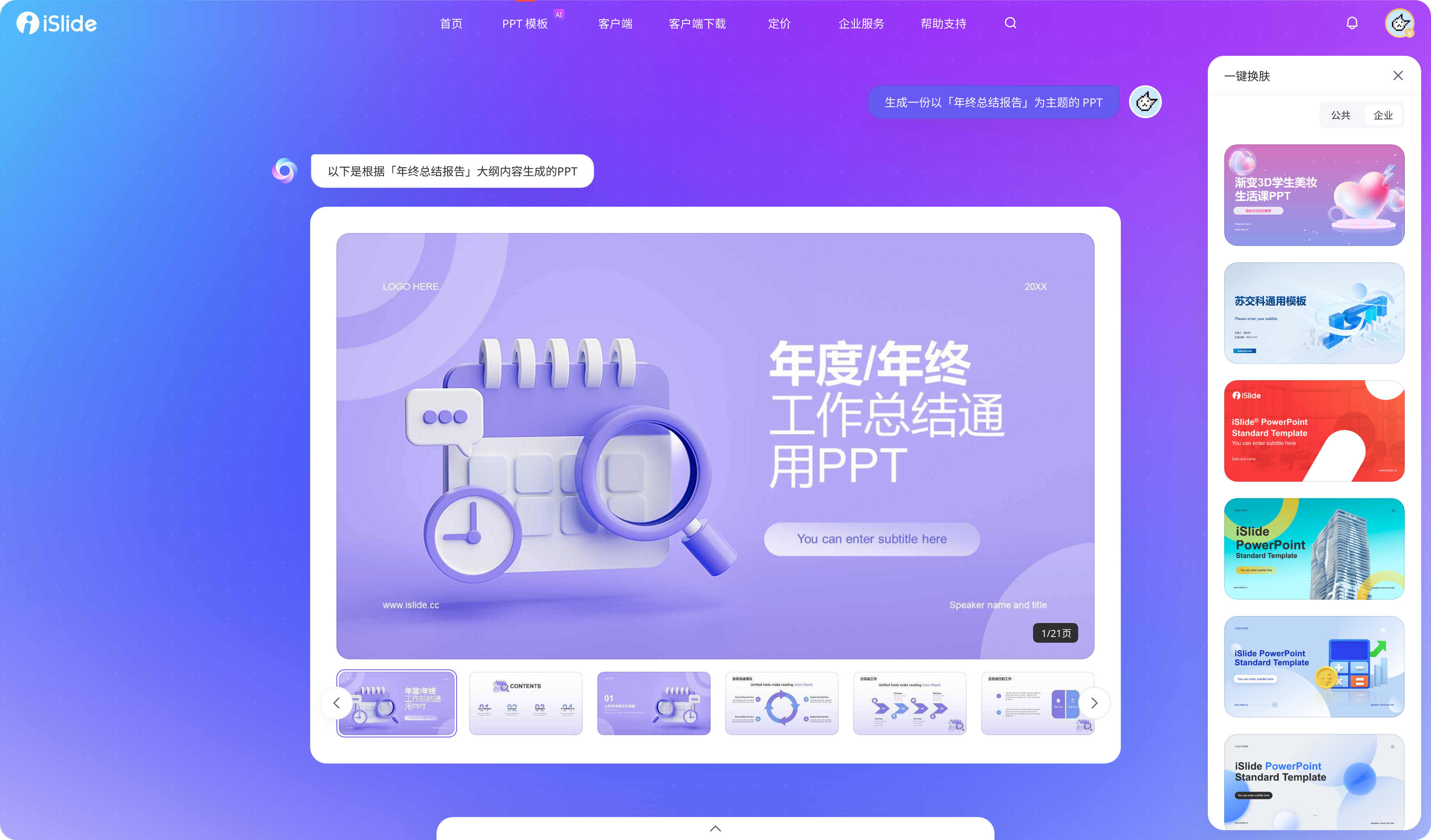 PPT一键生成工具实测，快速制作演示文稿的新选择