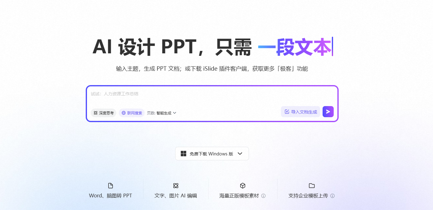 PPT一键生成工具实测，快速制作演示文稿的新选择