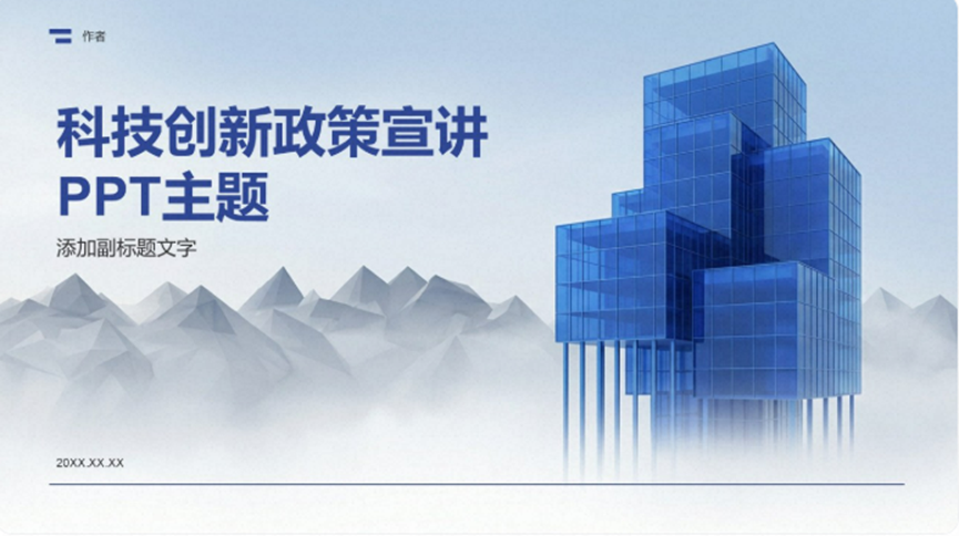 PPT背景图片怎么选？这些技巧让你的演示颜值翻倍