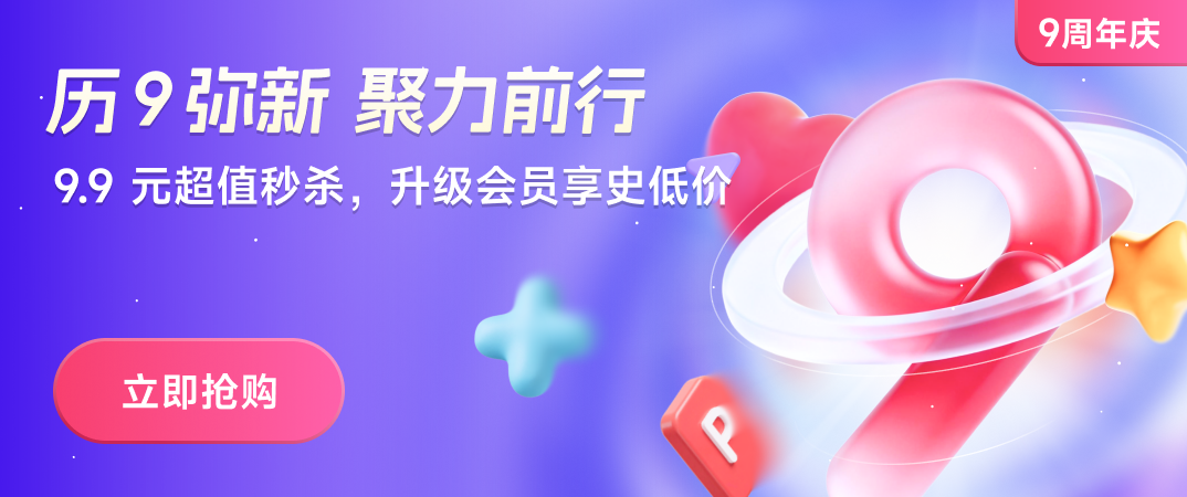 iSlide 9周年庆来了!限时秒杀、海量资源、AI生成PPT一站配齐