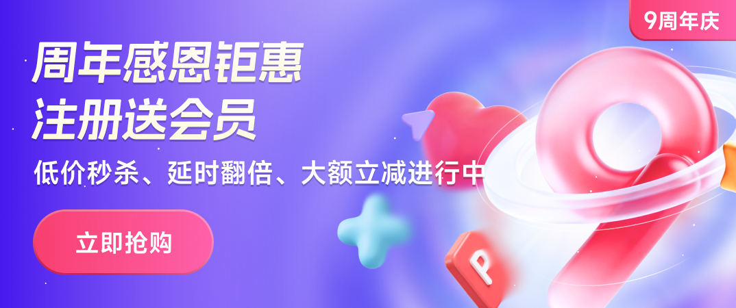 iSlide 9周年庆来了!限时秒杀、海量资源、AI生成PPT一站配齐