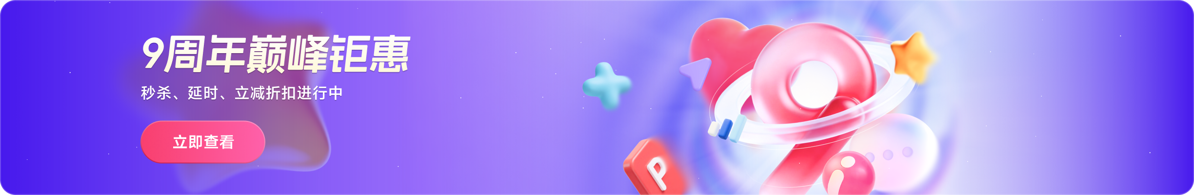 iSlide 9周年庆来了!限时秒杀、海量资源、AI生成PPT一站配齐